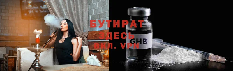 Бутират буратино  Южно-Сухокумск 